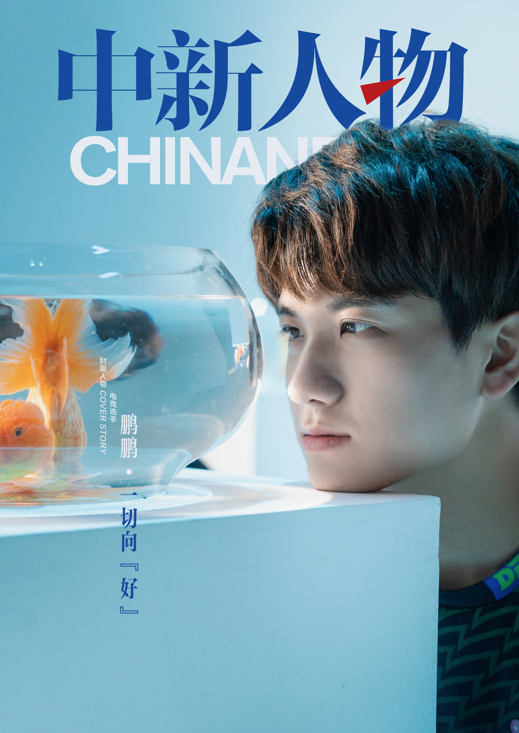 告别激战后的短暂休整，