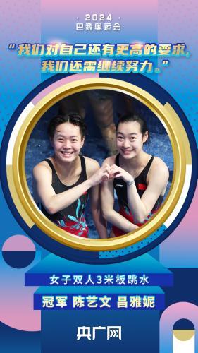 巴黎奥运半程中国健儿燃情赛场创造历史高光时