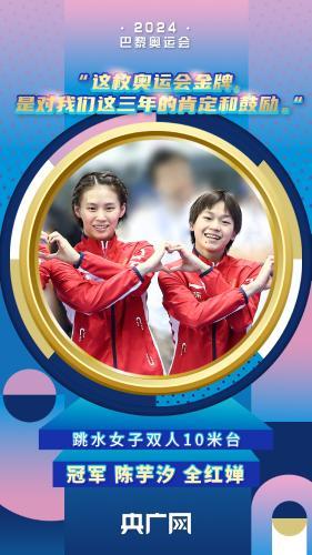 巴黎奥运半程中国健儿燃情赛场创造历史高光时