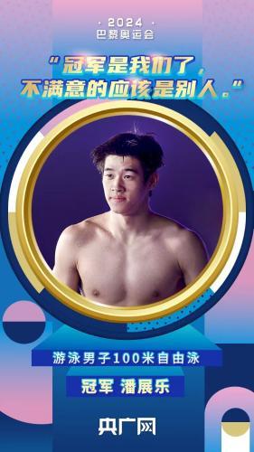 巴黎奥运半程中国健儿燃情赛场创造历史高光时