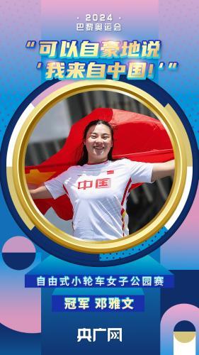 巴黎奥运半程中国健儿燃情赛场创造历史高光时