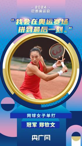 巴黎奥运半程中国健儿燃情赛场创造历史高光时