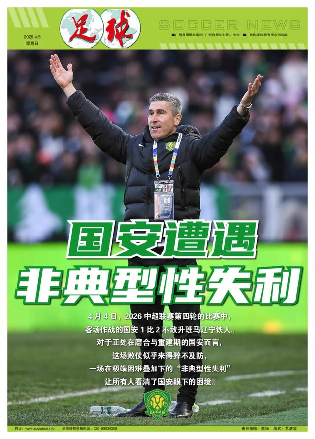 国安客场1-2不敌升班马辽宁铁人 终结四连胜 伤病
