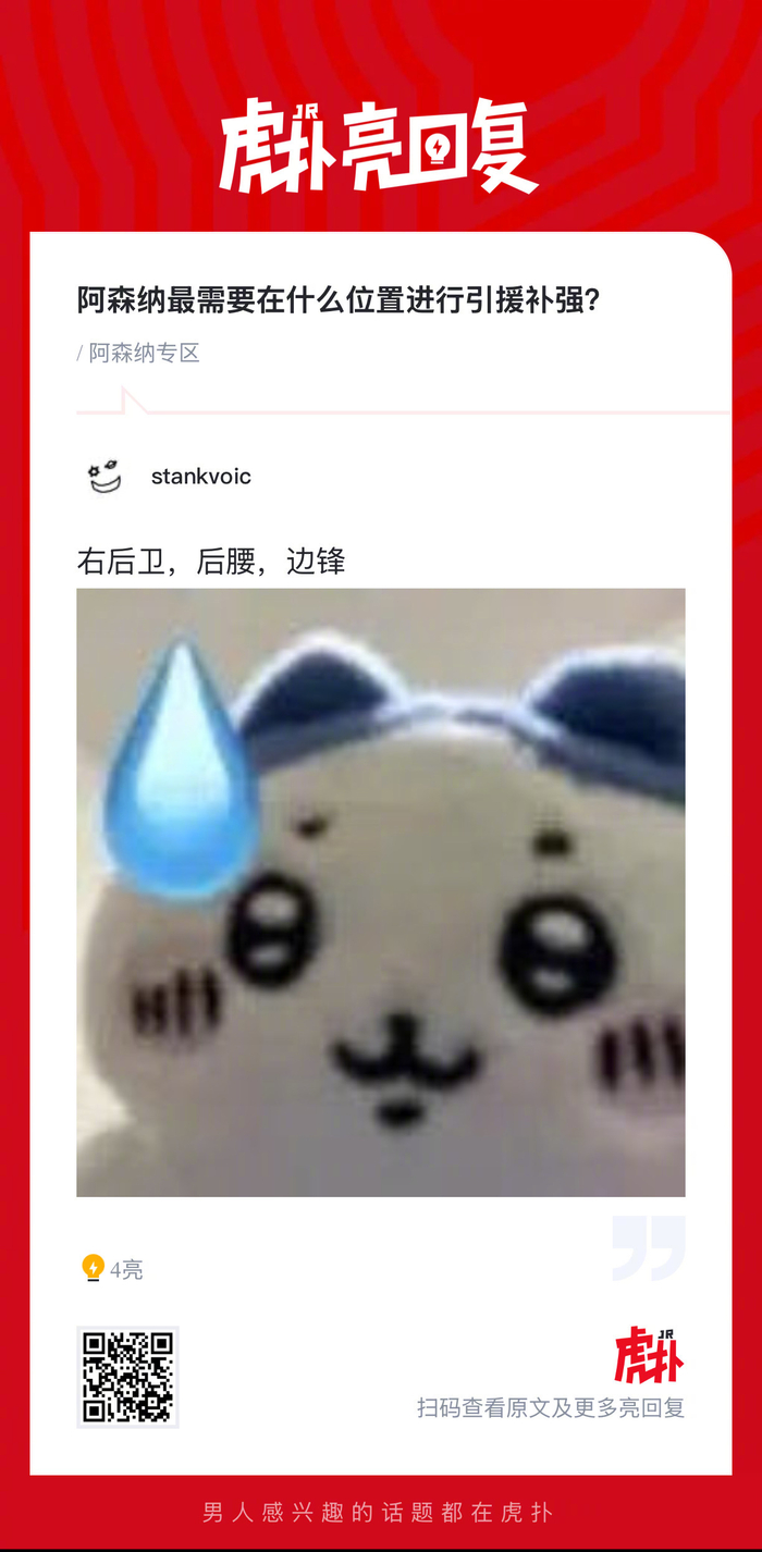 阿森纳中场引援需求凸显关键位置补强