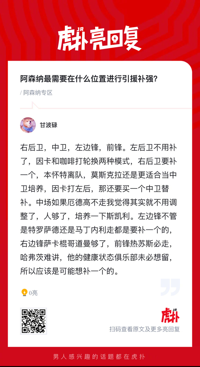 阿森纳中场引援需求凸显关键位置补强